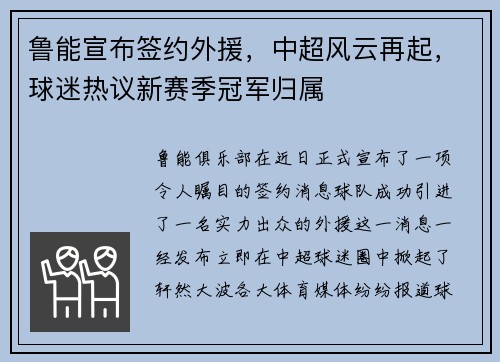 鲁能宣布签约外援，中超风云再起，球迷热议新赛季冠军归属