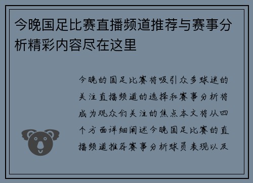 今晚国足比赛直播频道推荐与赛事分析精彩内容尽在这里