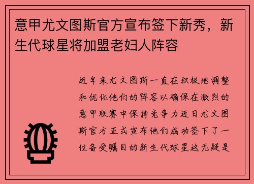 意甲尤文图斯官方宣布签下新秀，新生代球星将加盟老妇人阵容
