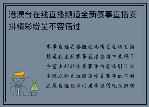 港澳台在线直播频道全新赛事直播安排精彩纷呈不容错过